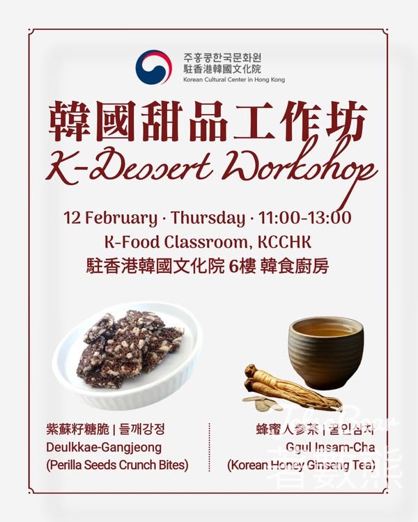 免費參加 駐香港韓國文化院韓國甜品工作坊 - Jetso Bear