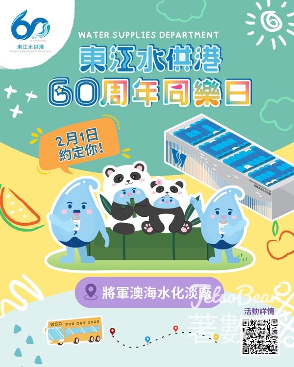 東江水供港60周年同樂日 - Jetso Bear