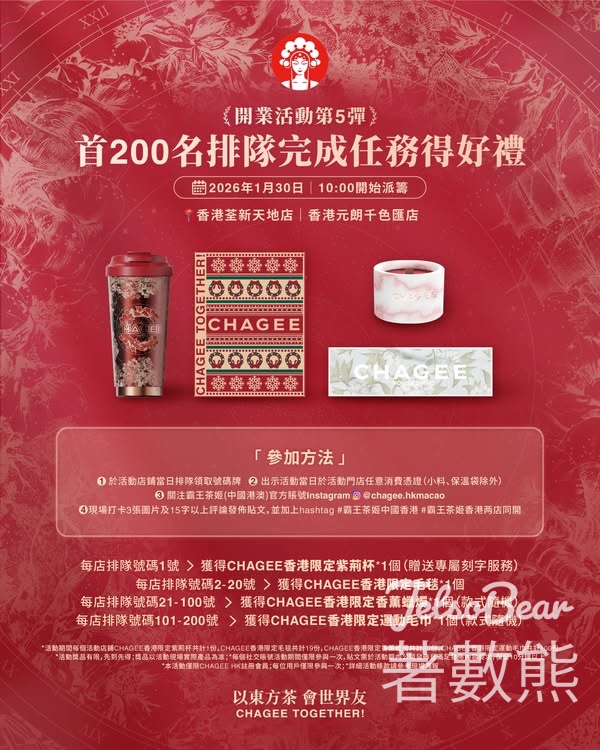 霸王茶姬完成任務somglip - Jetso Bear