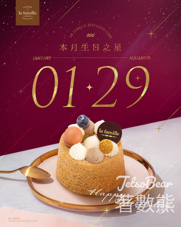 La Famille 1月29日生日之星 免費領取戚風小蛋糕 - Jetso Bear