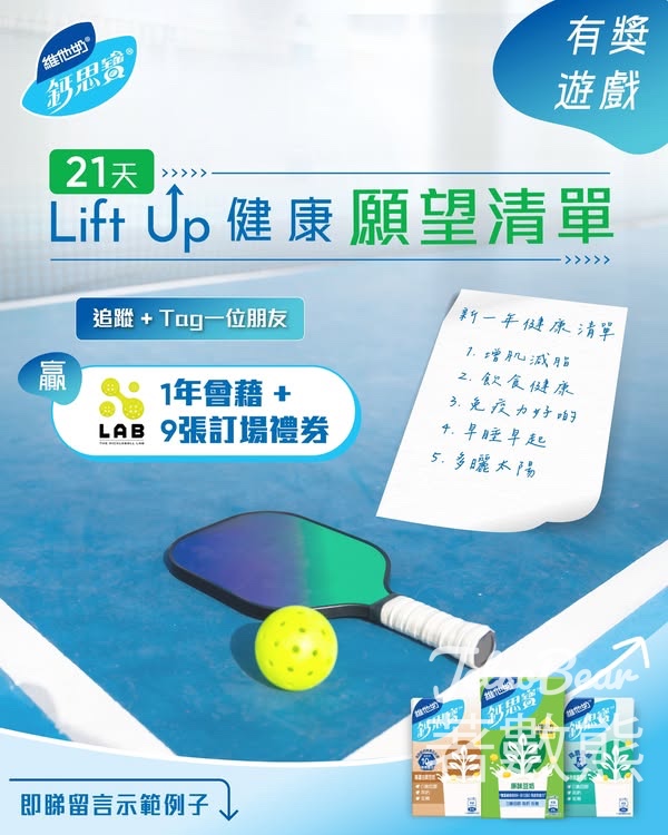 Vitasoy 維他奶 #有獎遊戲 送The Lab Pickleball 1年會藉及訂場禮券 - Jetso Bear