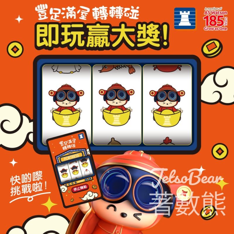 豐澤 #有獎遊戲 送PHILIPS 空氣炸鍋或 IH 電飯煲 - Jetso Bear