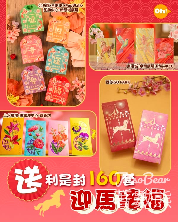 Oh爸媽 #有獎遊戲 送商場限量利是封 - Jetso Bear