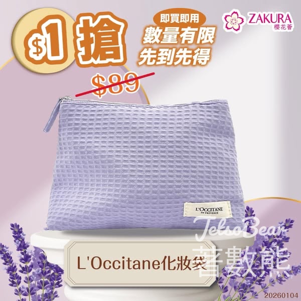 Zakura $1搶L'Occitane 紫色化妝袋 - Jetso Bear