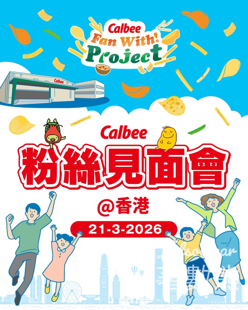 登記參加Calbee粉絲見面會@香港 - Jetso Bear 登記參加Calbee粉絲見面會@香港 - Jetso Bear