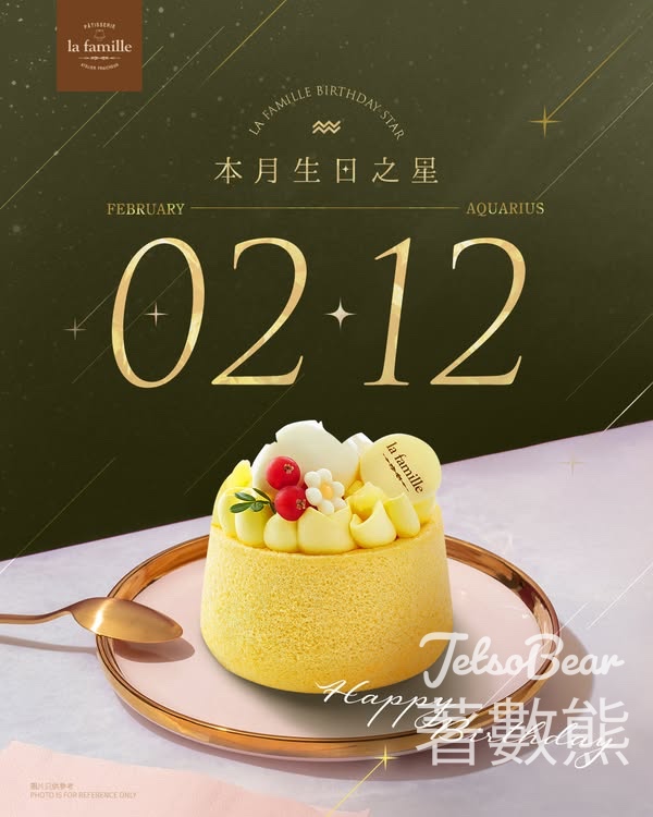 La Famille 2月12日生日之星 免費領取戚風小蛋糕 - Jetso Bear