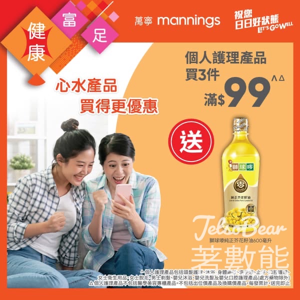 萬寧星期五 送獅球嘜純正芥花籽油 - Jetso Bear