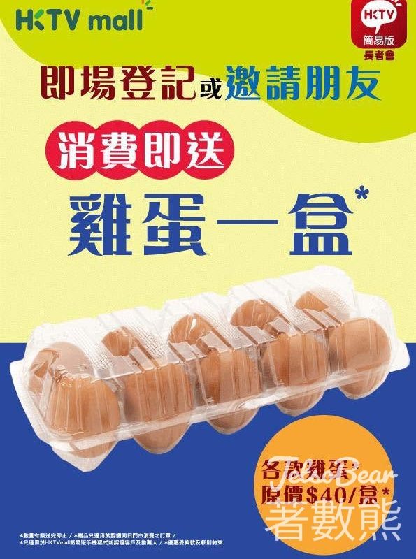 HKTVmall 登記長者會會員送雞蛋 - Jetso Bear