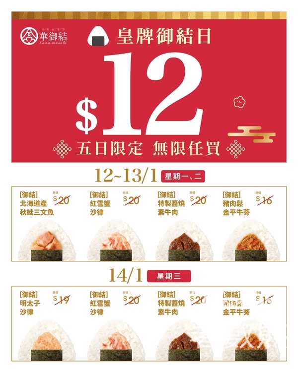 華御結皇牌御結日 $12御結 - Jetso Bear