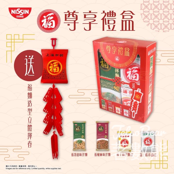 日清福·尊享禮盒 - Jetso Bear