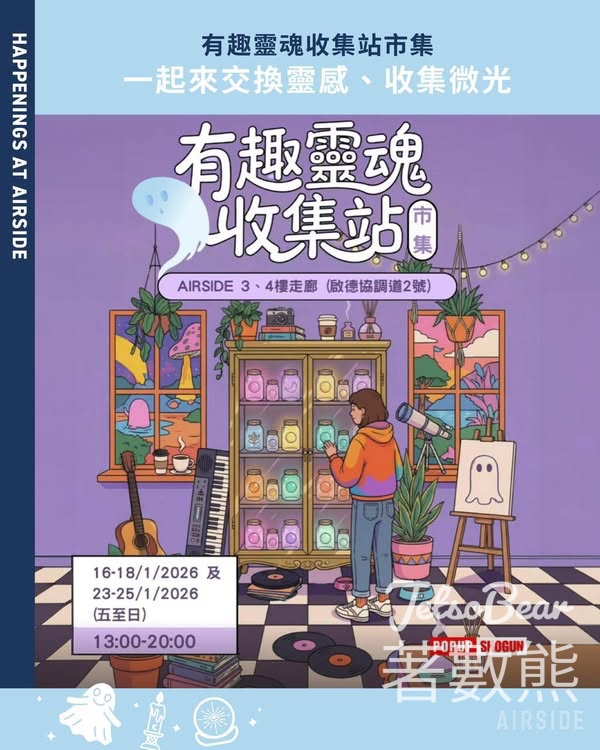AIRSIDE POPUP SHOGUN 有趣靈魂收集站市集 - Jetso Bear