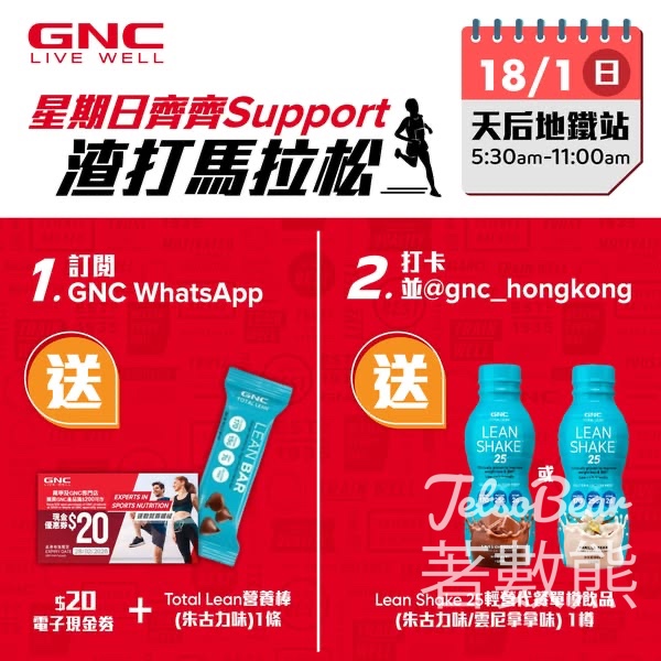 GNC 免費派發 Total Lean 營養棒、Lean Shake 25 輕營代餐單樽飲品 - Jetso Bear