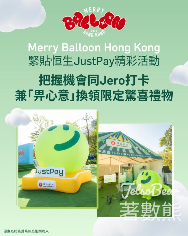Merry Balloon Hong Kong 恒生JustPay為你帶嚟額外喜悅 - Jetso Bear