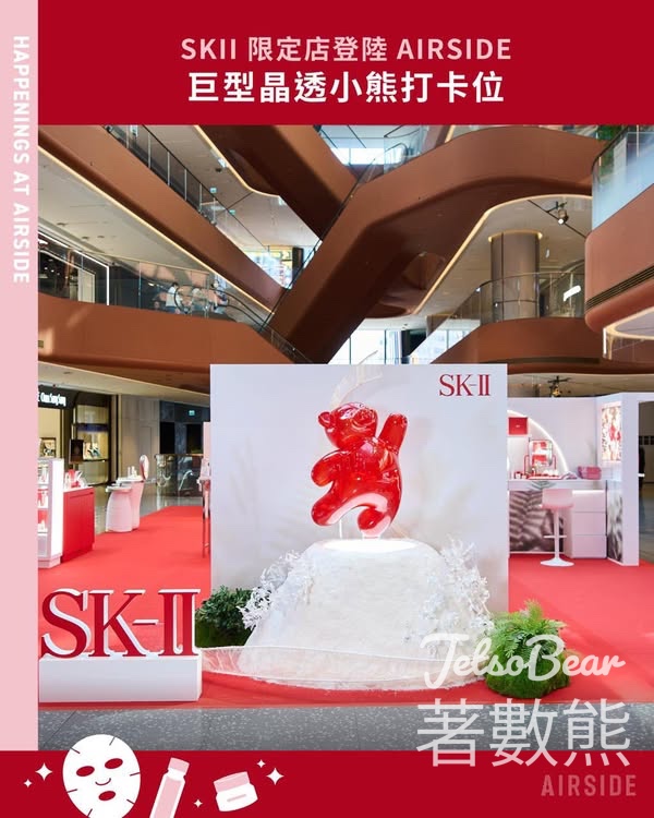 SK-II PiteKuma晶透之旅 AIRSIDE站 免費換領神仙水及 Plump 蘋大紅球體驗裝 - Jetso Bear