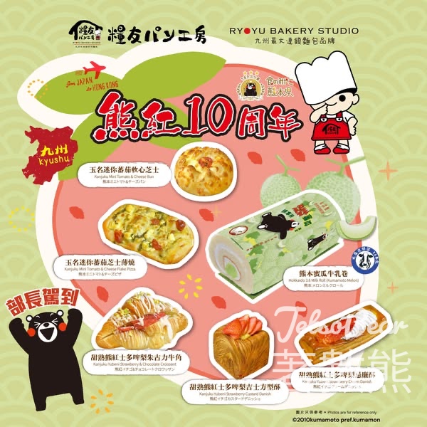 熊紅10周年x糧友工房 熊本熊(KUMAMON) 見面會活動送精美禮物 - Jetso Bear