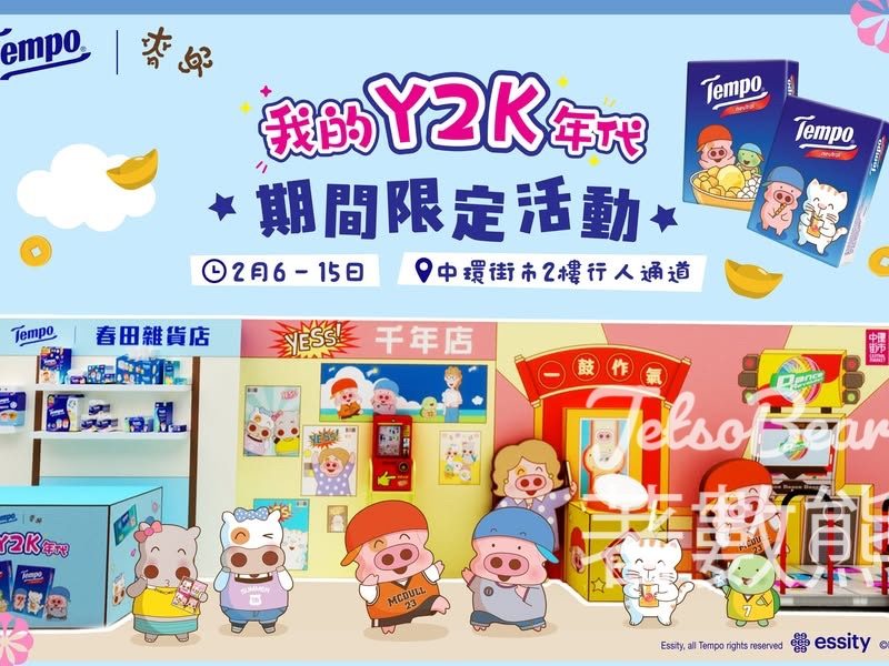 Tempo X @麥兜 McDull我的Y2K年代期間限定活動 打卡送Tempo X 麥兜限定版 YES! Card - Jetso Bear