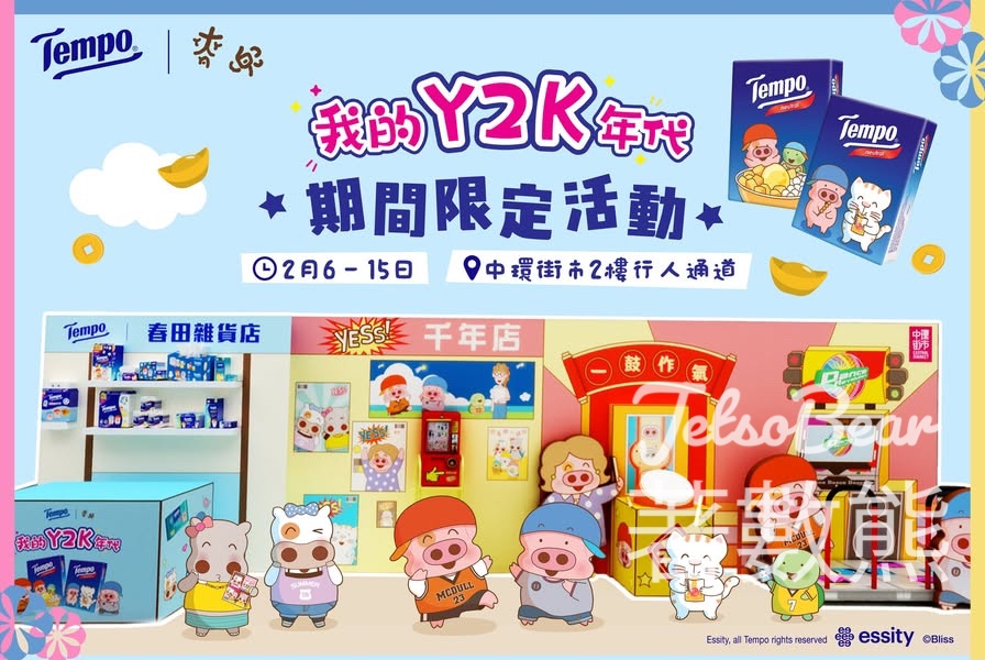 Tempo X @麥兜 McDull我的Y2K年代期間限定活動 打卡送Tempo X 麥兜限定版 YES! Card - Jetso Bear Tempo X @麥兜 McDull我的Y2K年代期間限定活動 打卡送Tempo X 麥兜限定版 YES! Card - Jetso Bear