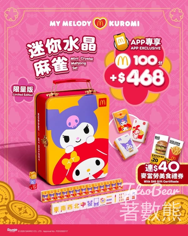 麥當勞App專享限量版 My Melody & Kuromi 麥當勞迷你水晶麻雀 - Jetso Bear