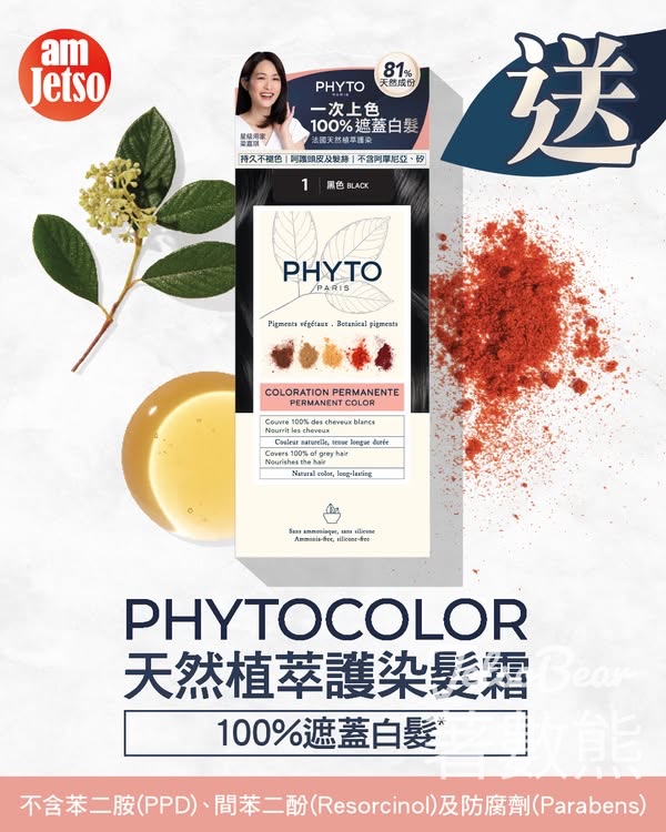 am730 #有獎遊戲 送PHYTOCOLOR天然植萃護染髮霜 - Jetso Bear