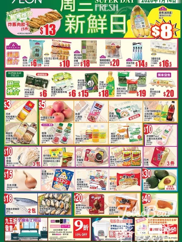 1月14日 AEON周三新鮮日 - Jetso Bear