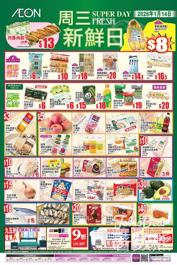 1月14日 AEON周三新鮮日 - Jetso Bear 1月14日 AEON周三新鮮日 - Jetso Bear