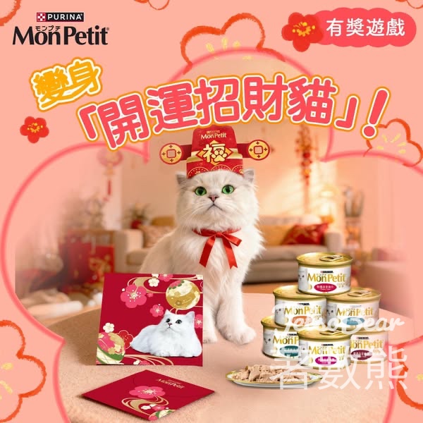 免費領取 PURINA MON PETIT限量版喵喵利是封及招財貓帽 - Jetso Bear