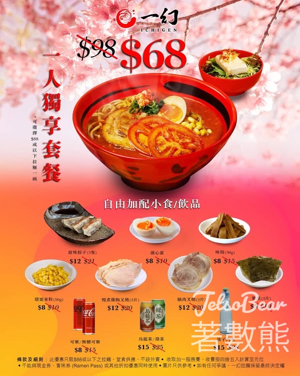 一幻拉麵 一人獨享套餐優惠價$68 - Jetso Bear