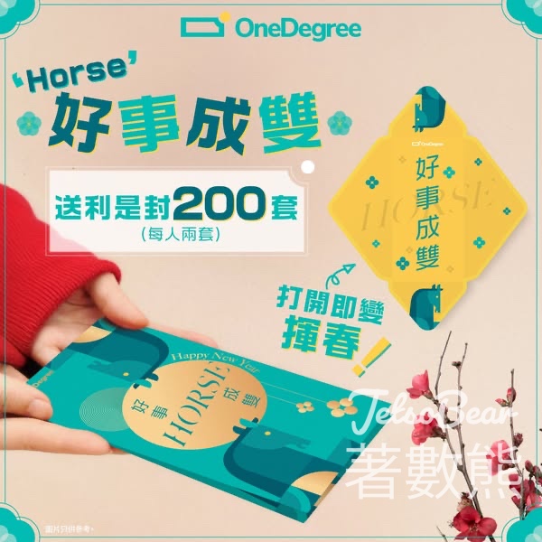 OneDegree #有獎遊戲 送OneDegree 利是封 - Jetso Bear
