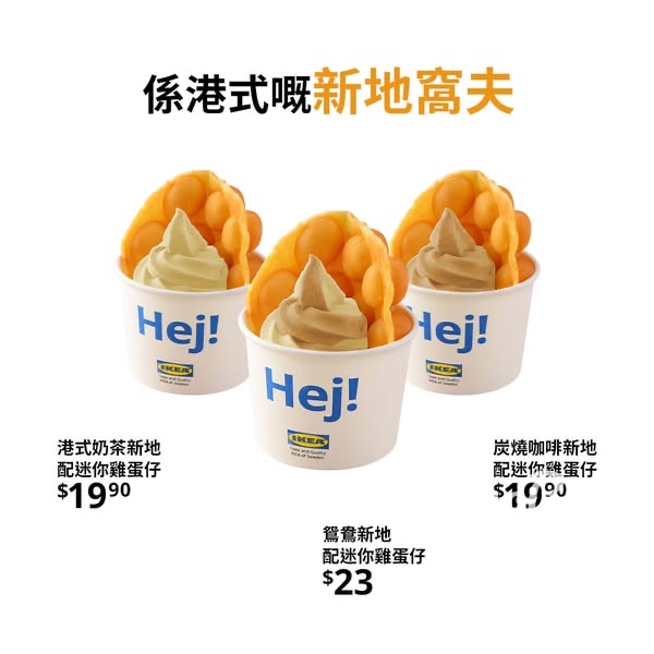 IKEA期間限定新地窩夫 - Jetso Bear