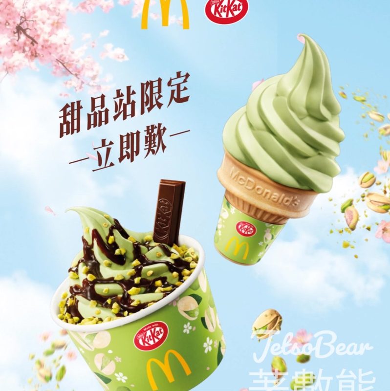 麥當勞 KITKAT®開心果芭菲 - Jetso Bear