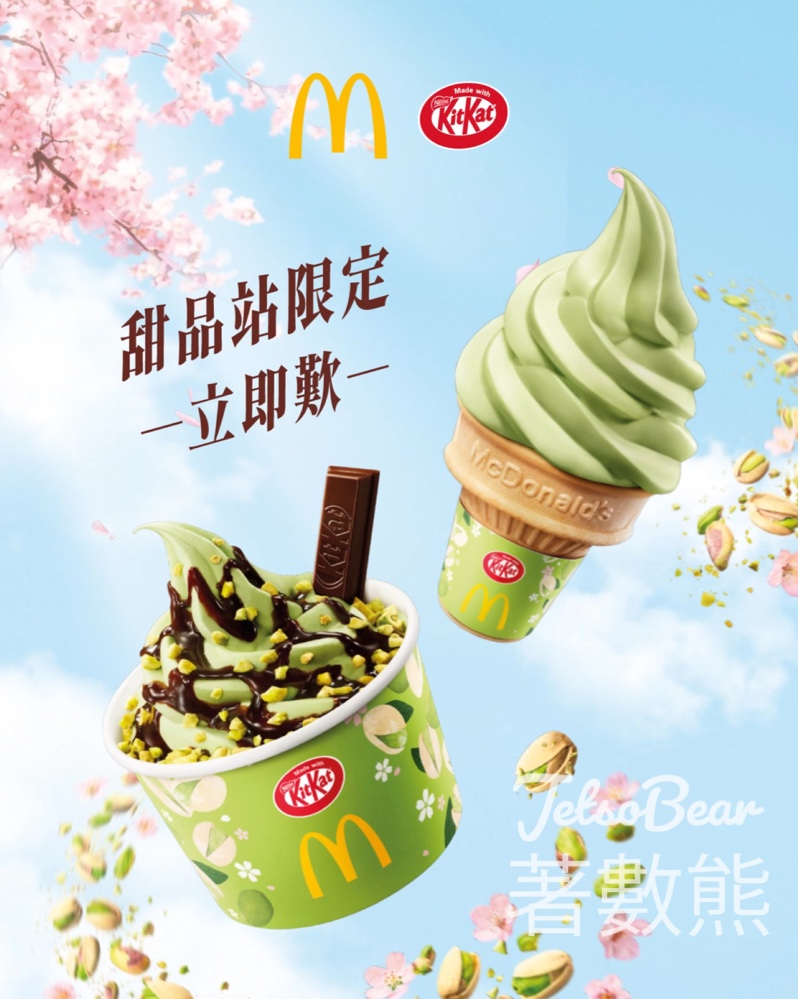 麥當勞 KITKAT®開心果芭菲 - Jetso Bear