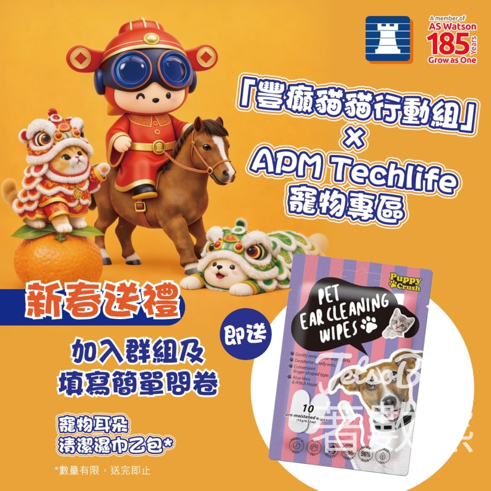 加入豐澤 豐癲貓貓行動組 送Puppy Crush寵物耳朵清潔濕巾 - Jetso Bear