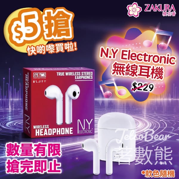 Zakura $5 NY Electronic 無線耳機 - Jetso Bear