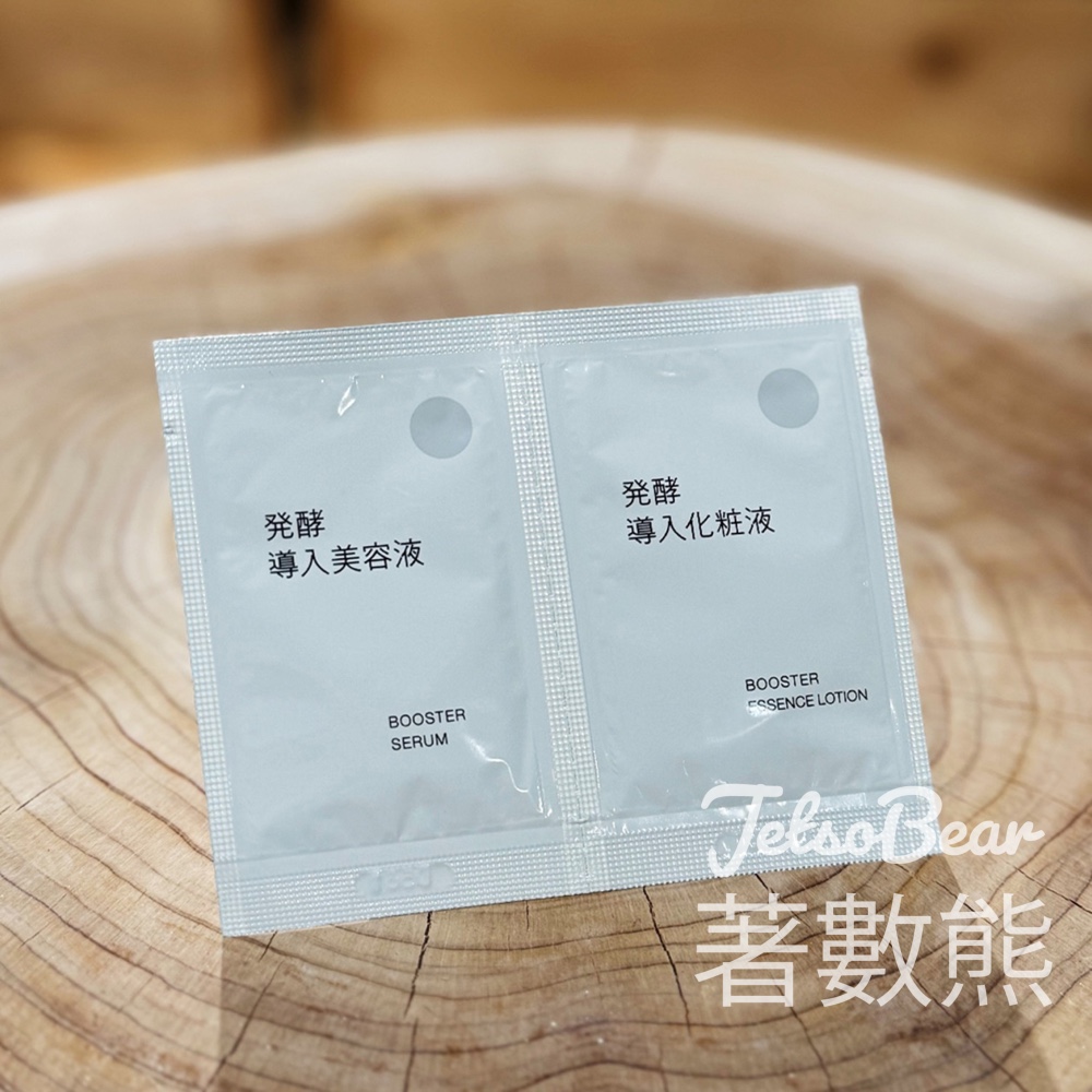 MUJI 打卡送 「發酵導入系列」試用裝 - Jetso Bear MUJI 打卡送 「發酵導入系列」試用裝 - Jetso Bear