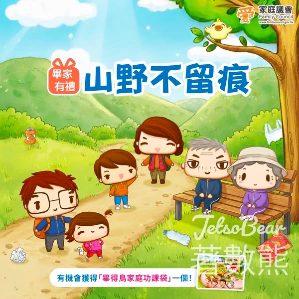 家庭議會 #有獎遊戲 送畢得鳥家庭功課袋 - Jetso Bear