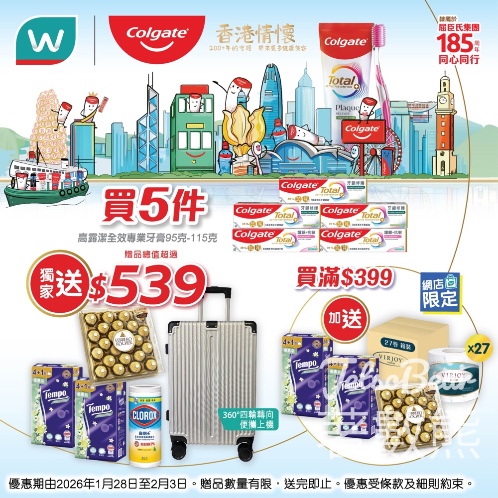 屈臣氏 x 高露潔 必搶優惠 送總值$539豐富禮品 - Jetso Bear