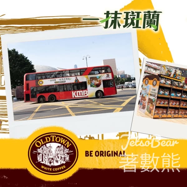 舊街場白咖啡 #有獎遊戲 送舊街場25周年帆布袋 - Jetso Bear