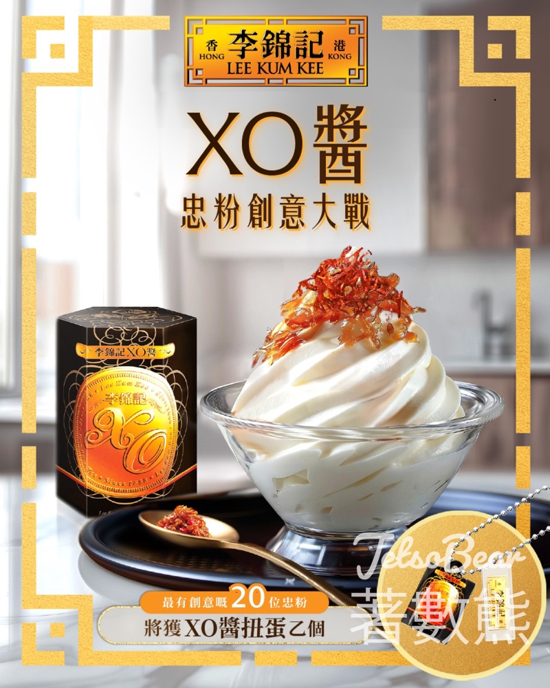 李錦記 #有獎遊戲 送李錦記扭蛋 - Jetso Bear 李錦記 #有獎遊戲 送李錦記扭蛋 - Jetso Bear