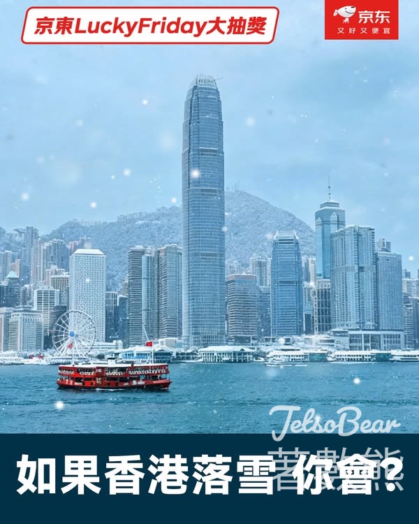 JD 京東 #有獎遊戲 送京東購物券/神秘禮品 - Jetso Bear