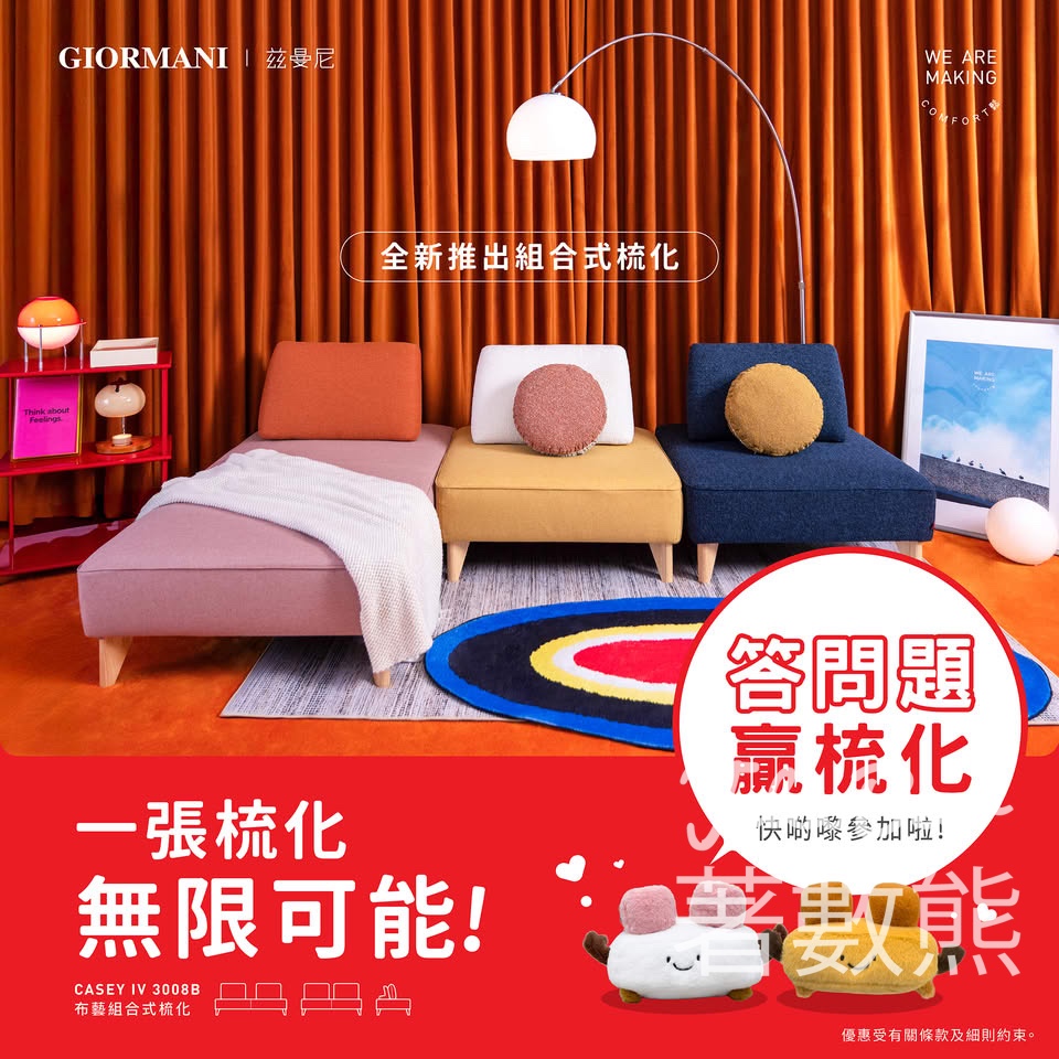 茲曼尼 Giormani #有獎遊戲 送茲曼尼禮品 - Jetso Bear 茲曼尼 Giormani #有獎遊戲 送茲曼尼禮品 - Jetso Bear