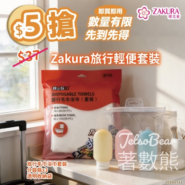 Zakura $5搶 Zakura 旅行輕便套裝 - Jetso Bear