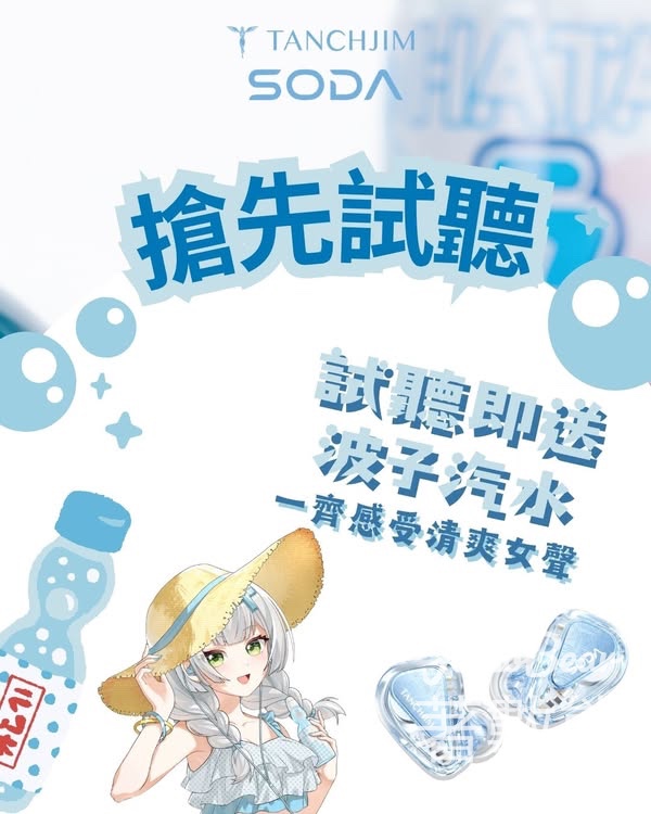 NP Mall 打卡試聽SODA送波子汽水 - Jetso Bear