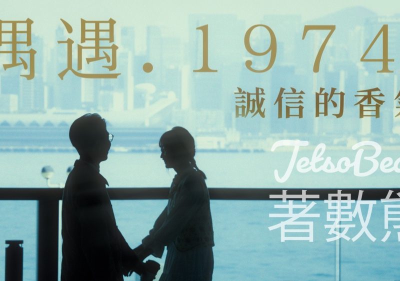 香港廉政公署 #有獎遊戲 送廉署精美宣傳紀念品 - Jetso Bear