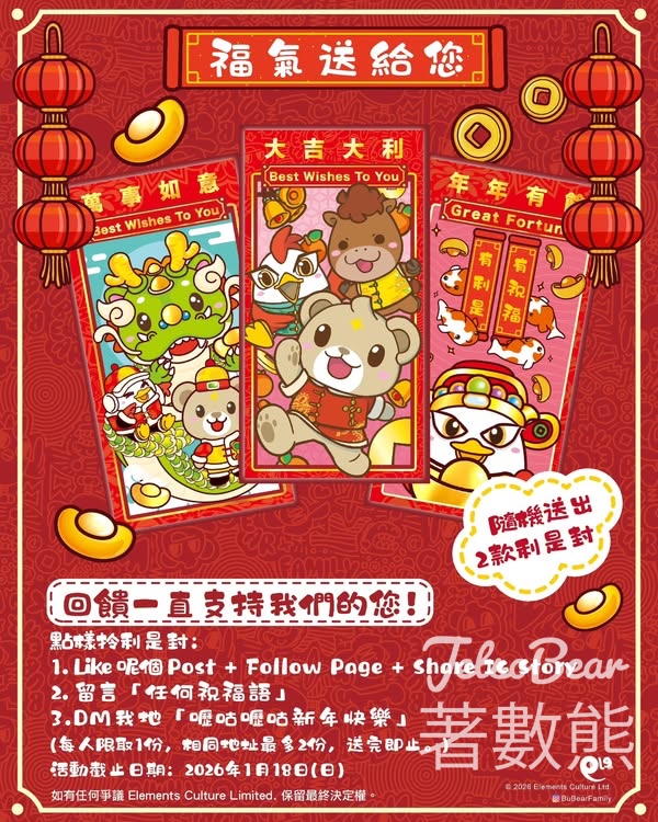 免費領取 BuBear 馬年新春利是封 - Jetso Bear