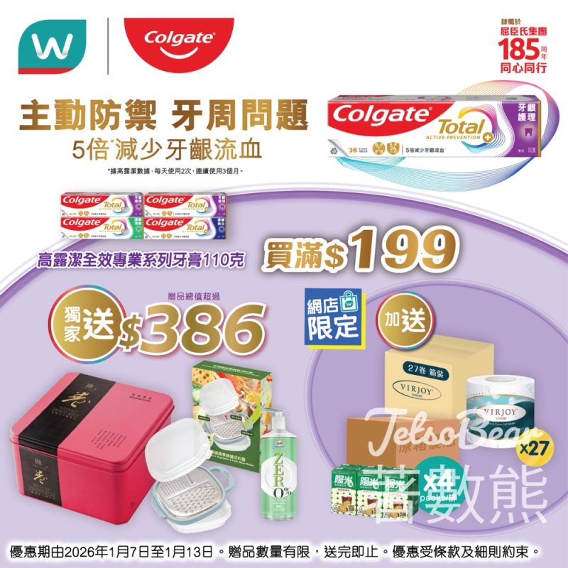 屈臣氏 買4支指定高露潔牙膏送豐富禮品 - Jetso Bear