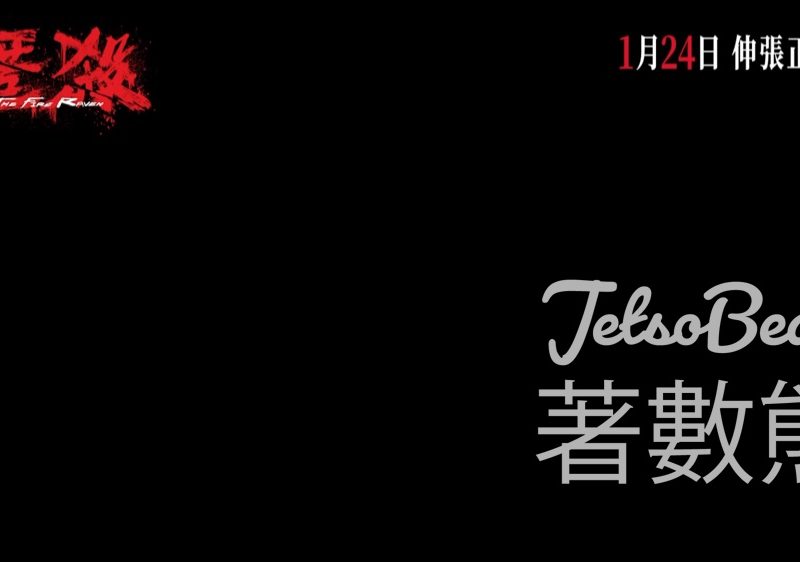 頭條娛樂 #有獎遊戲 送《匿殺》 特別場戲票 - Jetso Bear