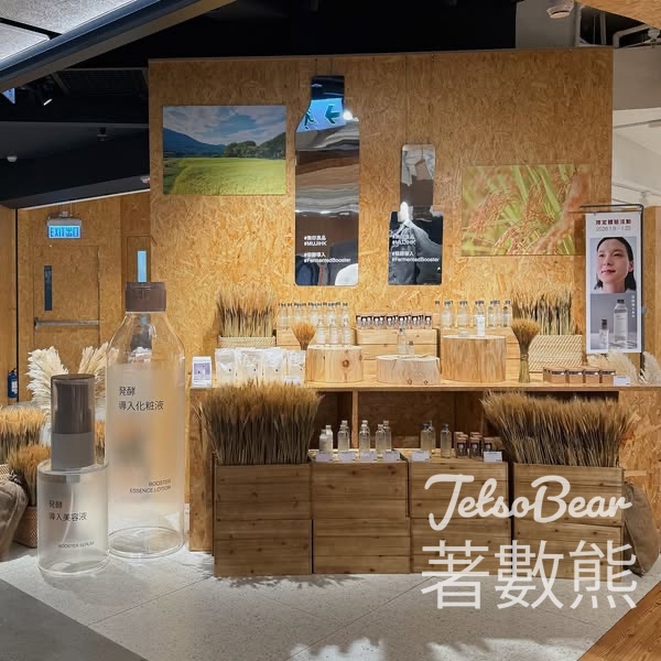 MUJI 無印良品美麗華廣場及皇室堡店打卡送「發酵導入系列」試用裝 - Jetso Bear