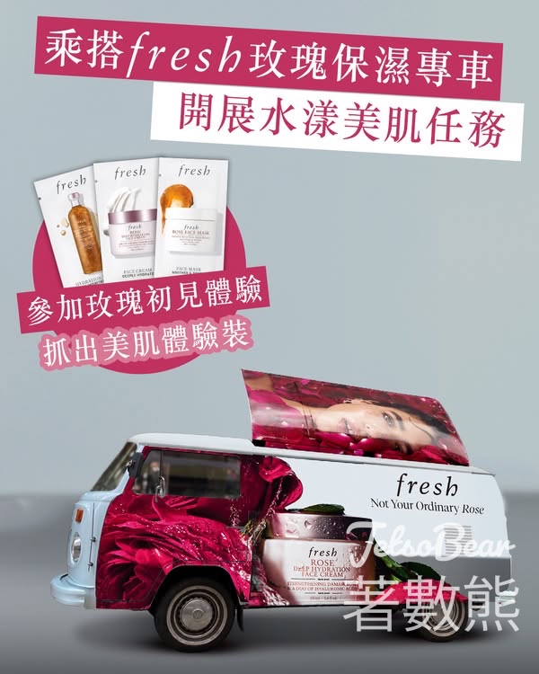 fresh玫瑰保濕專車 免費派發玫瑰系列體驗裝 - Jetso Bear