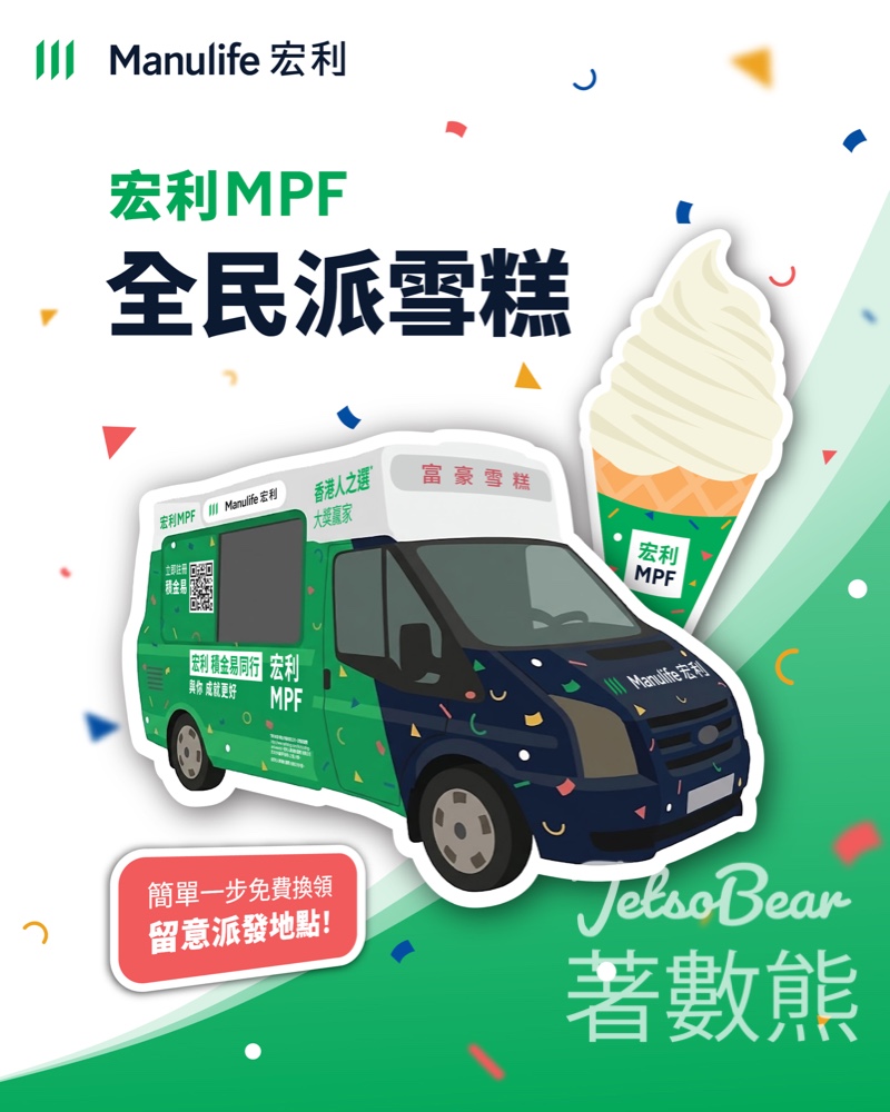 宏利雪糕車一連七日免費派發雪糕 - Jetso Bear