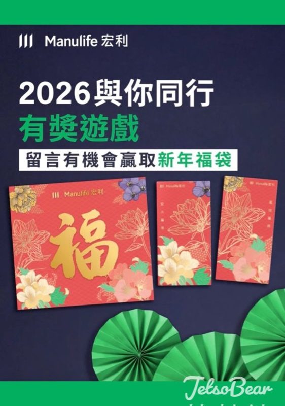 Manulife #有獎遊戲 送限量新年福袋 - Jetso Bear
